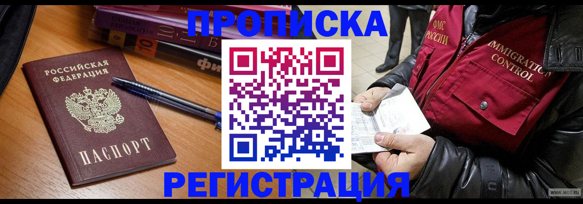 прописка иностранных граждан в Лесном